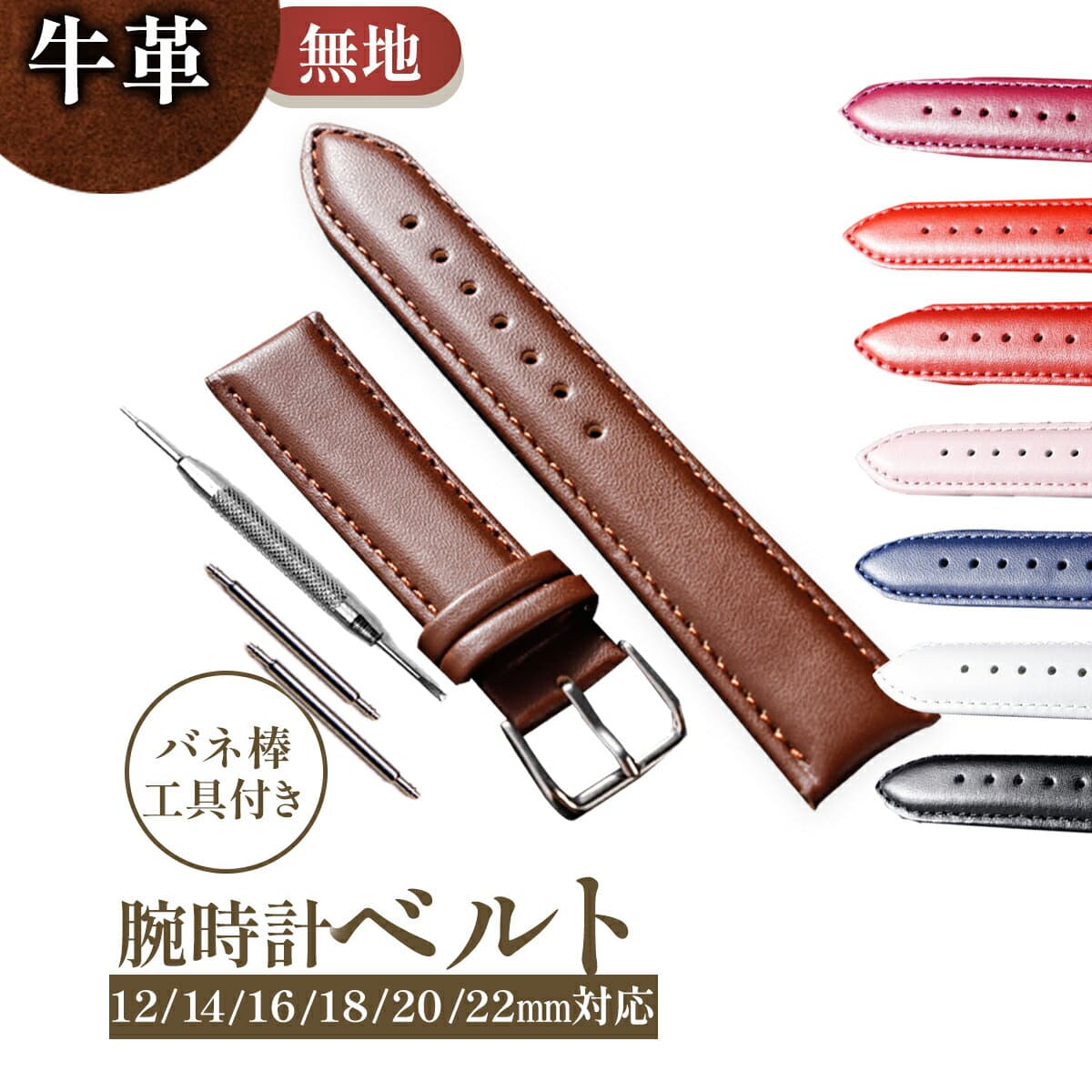 【レビュー600件突破】 腕時計 時計 ベルト 交換 無地 牛革 革 皮 メンズ レディース 黒 白 茶色 ブラック ブラウン ホワイト 12 14 16 18 19 20 21 22 24 mmビジネス おしゃれ バネ棒 工具 付け替え バンド