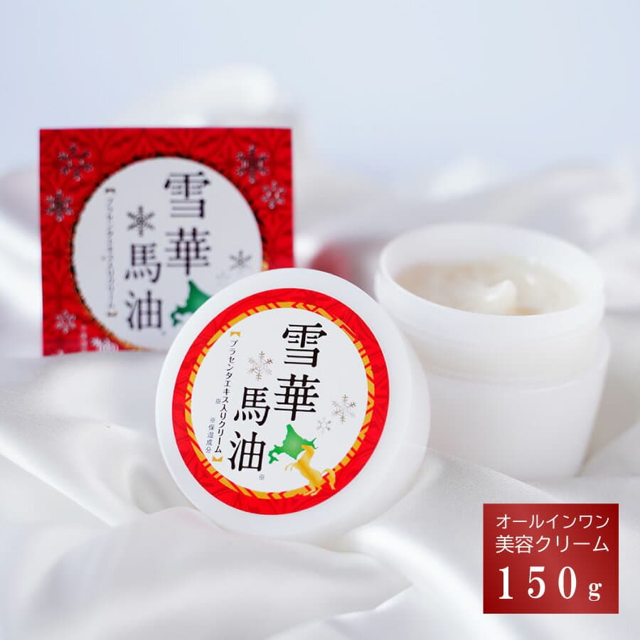雪華馬油150g オールインワン美容クリーム【コスメ 化粧品 馬油 プレゼント 美肌 保湿 美容 韓国 エイジングケア 乾燥肌 馬プラセンタ ホホバ種子 ラベンダー ヒアルロン酸 cosmetology】