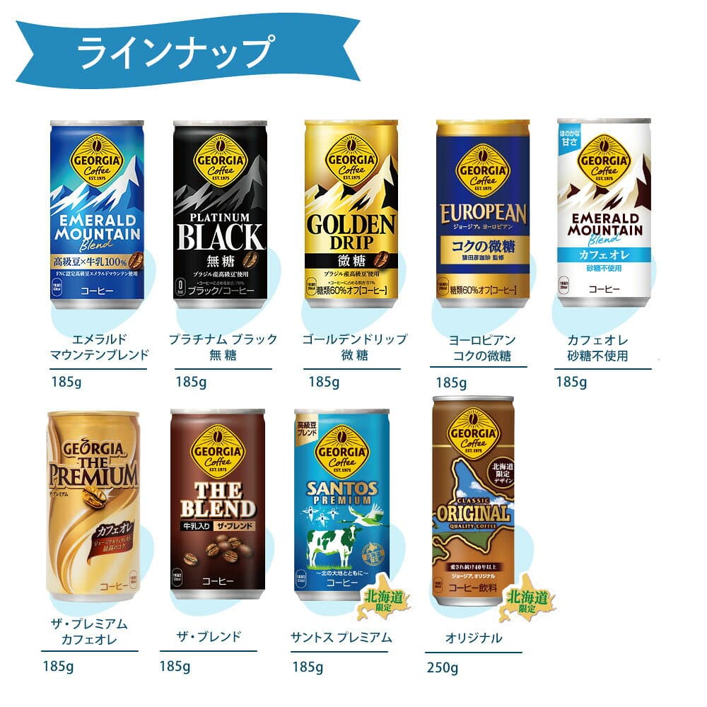 【10%OFFクーポン対象＆さらにエントリーでポイント12倍 10/27 09:59まで】コカ・コーラ コーヒー ジョージア 缶コーヒー 選べる よりどり 185g 247g 缶 30本入り×3ケース【送料無料】 thumbnail 2