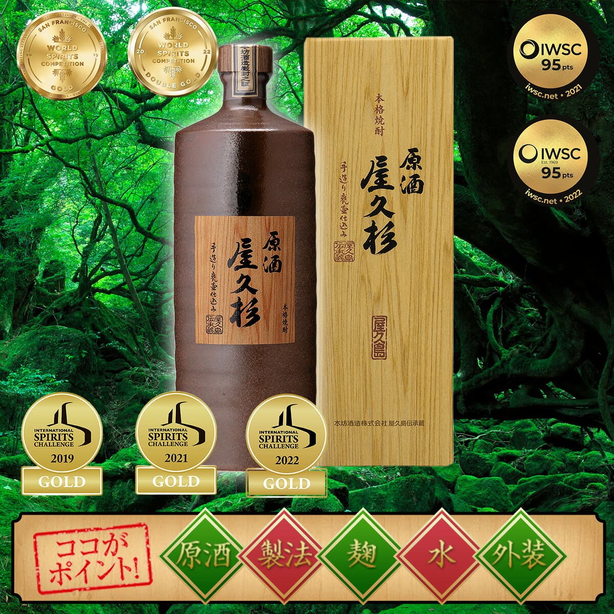 焼酎 ギフト 芋焼酎 原酒 屋久杉 37度 720ml 陶器ボトル 化粧箱入り / 誕生日 ギフト 対応無料 本坊酒造 原酒 焼酎 お歳暮 男性 高級 プレゼント / 本坊酒造 公式通販 thumbnail 2