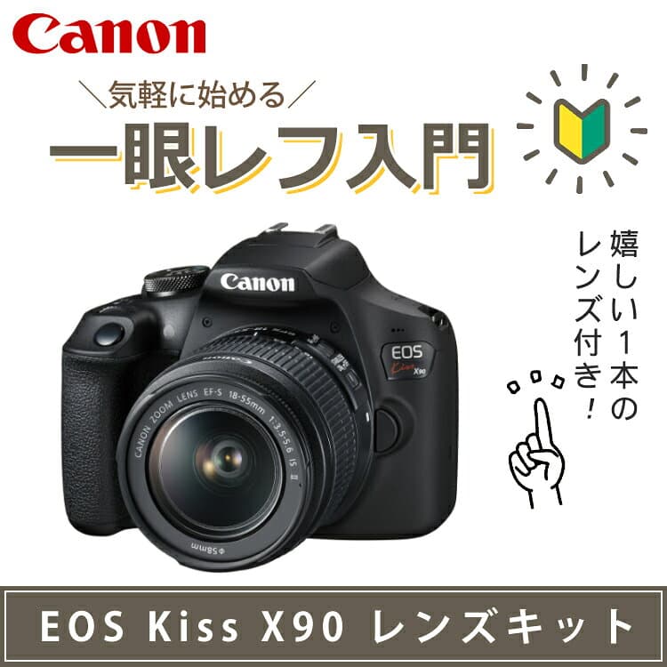 【一眼レフカメラ始めませんか5点セット】新品/ キヤノン (Canon) EOS Kiss X90 ブラック デジタルカメラ デジタル一眼レフカメラ レンズキット レンズ1本標準付属 デジタル一眼 入門 初心者 コンパクト 軽量 育児記録 子育て記録 ポートレート（ラッピング不可） thumbnail 2