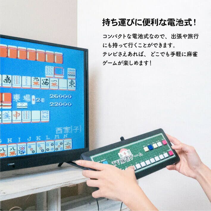 テレビ麻雀ゲーム 麻雀ゲーム 麻雀 テレビ ゲーム テレビゲーム 麻雀テレビゲーム TV麻雀ゲーム ケーブル 繋ぐだけ 電池式 持ち運び可能 コンパクト 簡単 2人打ち レトロゲーム レトロ 懐かしい 80年代 本格的 楽しい 敬老の日 ギフト EF-HO09 thumbnail 3