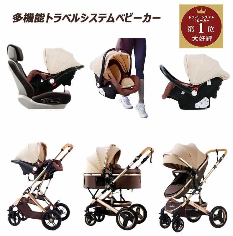 【楽天1位 人気商品 &プレゼン8点】 トラベルシステムベビーカー チャイルドシート 2点セット a型 新生児から使える リクライニング 寝る 座る 背面 面対面 大車輪 ハイシート 防寒カバー付き 多機能 出産祝い 準備 お孫プレゼント 乗り心地重視 押し心地抜群 日本正規販売