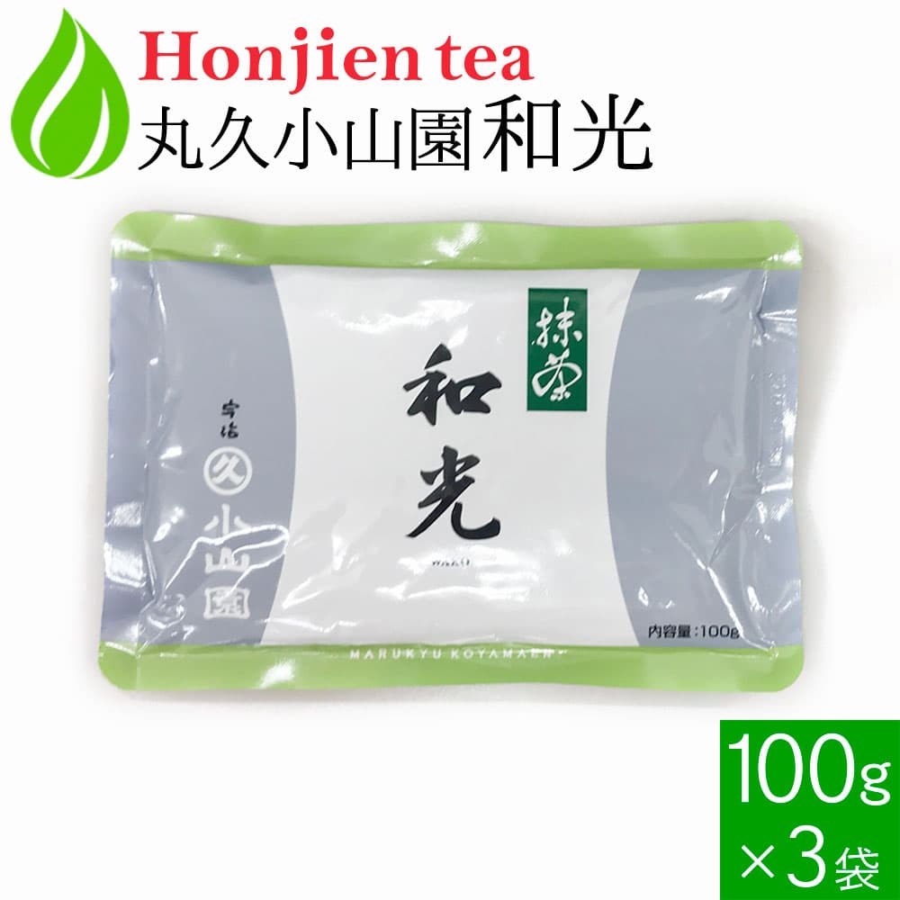抹茶 粉末 丸久小山園 和光 わこう 100g×3袋（300g） ほんぢ園 ＜正規販売店 宇治抹茶 国産 薄茶 飲料用抹茶＞ 送料無料 ／ホ／ ●
