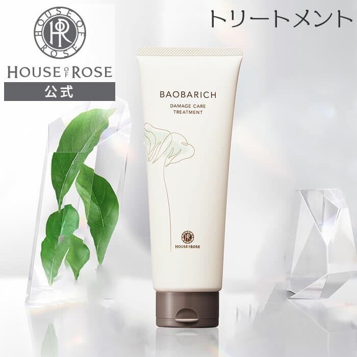 【10/25 ポイント10倍 】 バオバリッチ ダメージケア トリートメント n 200g 【 ハウスオブローゼ 公式 】 ヘアケア ヘアトリートメント バオバブ ダメージヘア 頭皮 枝毛 切れ毛 パサつき ゴワつき 集中補修 ツヤ 艶 まとまり 植物由来 バスタイム