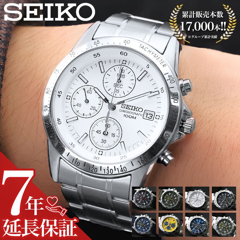 【累計販売本数17000本突破!!】【プレゼント 定番】セイコー 腕時計 SEIKO 時計 セイコー時計 セイコー腕時計 メンズ クロノグラフ 男性 向け ブランド おすすめ おしゃれ 逆輸入 海外モデル 人気 ビジネス スーツ 社会人 面接 就活 記念日 誕生日 ギフト FAVSEIKO