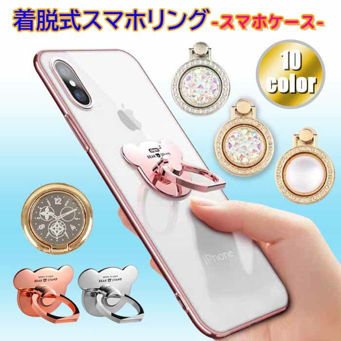 【最大10%割引券】【楽天ランキング2位】iPhone android スマホアクセサリー スマホリング ラインストーン Galaxy ギャラクシー アイフォン キラキラ ラメ かわいい おしゃれ スタンド 人気 落下防止 プレゼント レディース JK