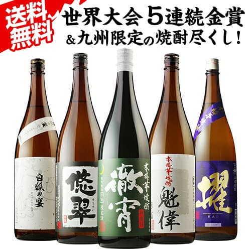 焼酎 芋焼酎 焼酎専門店自慢の飲み比べ5本セットセット 徹宵 櫂 悠翠 白狐の宴 白魁偉 各1本 1800ml 計5本 プレゼント 飲み比べセット ギフト 長S
