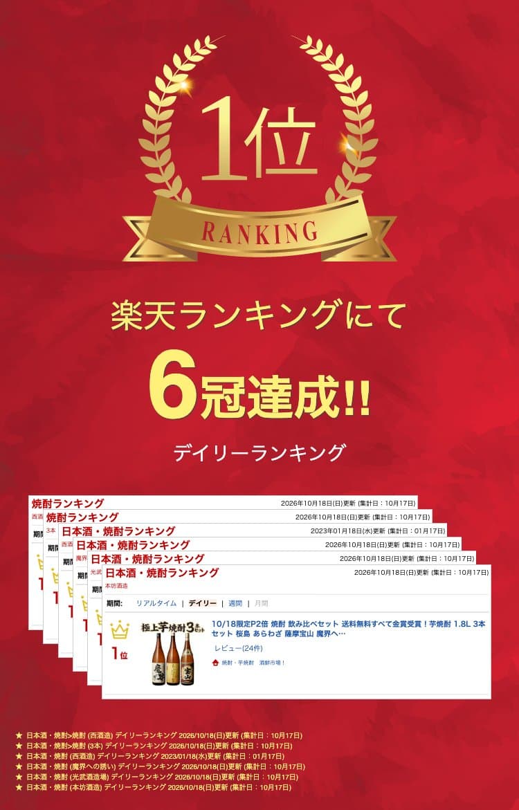 焼酎 飲み比べセット 送料無料すべて金賞受賞！芋焼酎 1.8L 3本セット 桜島 あらわざ 薩摩宝山 魔界への誘い 1800ml 一升瓶 本格芋焼酎 いも焼酎 長S thumbnail 2
