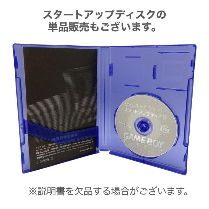 【お買い物マラソン★限定クーポン＆P2倍！10/24 20:00～】 ゲームキューブ ゲームボーイプレーヤー DOL-017 スタートアップディスク 動作確認済 純正 中古 アドバンス GBA 対応 接続 周辺機器 送料無料 ニンテンドー NINTENNDO 中古 動作品 thumbnail 3