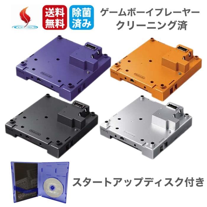 ゲームキューブ ゲームボーイプレーヤー DOL-017 スタートアップディスク 動作確認済 純正 中古 アドバンス GBA 対応 接続 周辺機器 送料無料 ニンテンドー NINTENNDO 中古 動作品