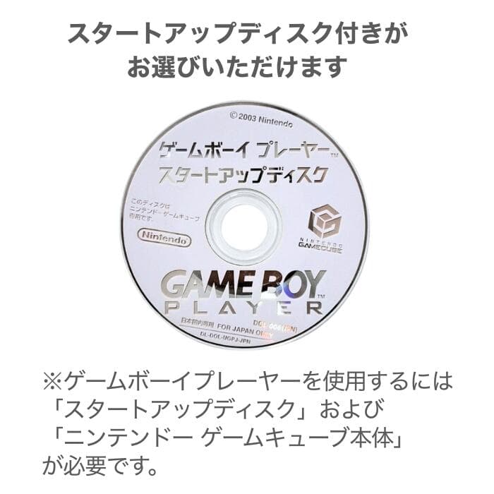 【お買い物マラソン★限定クーポン＆P2倍！10/24 20:00～】 ゲームキューブ ゲームボーイプレーヤー DOL-017 スタートアップディスク 動作確認済 純正 中古 アドバンス GBA 対応 接続 周辺機器 送料無料 ニンテンドー NINTENNDO 中古 動作品 thumbnail 2