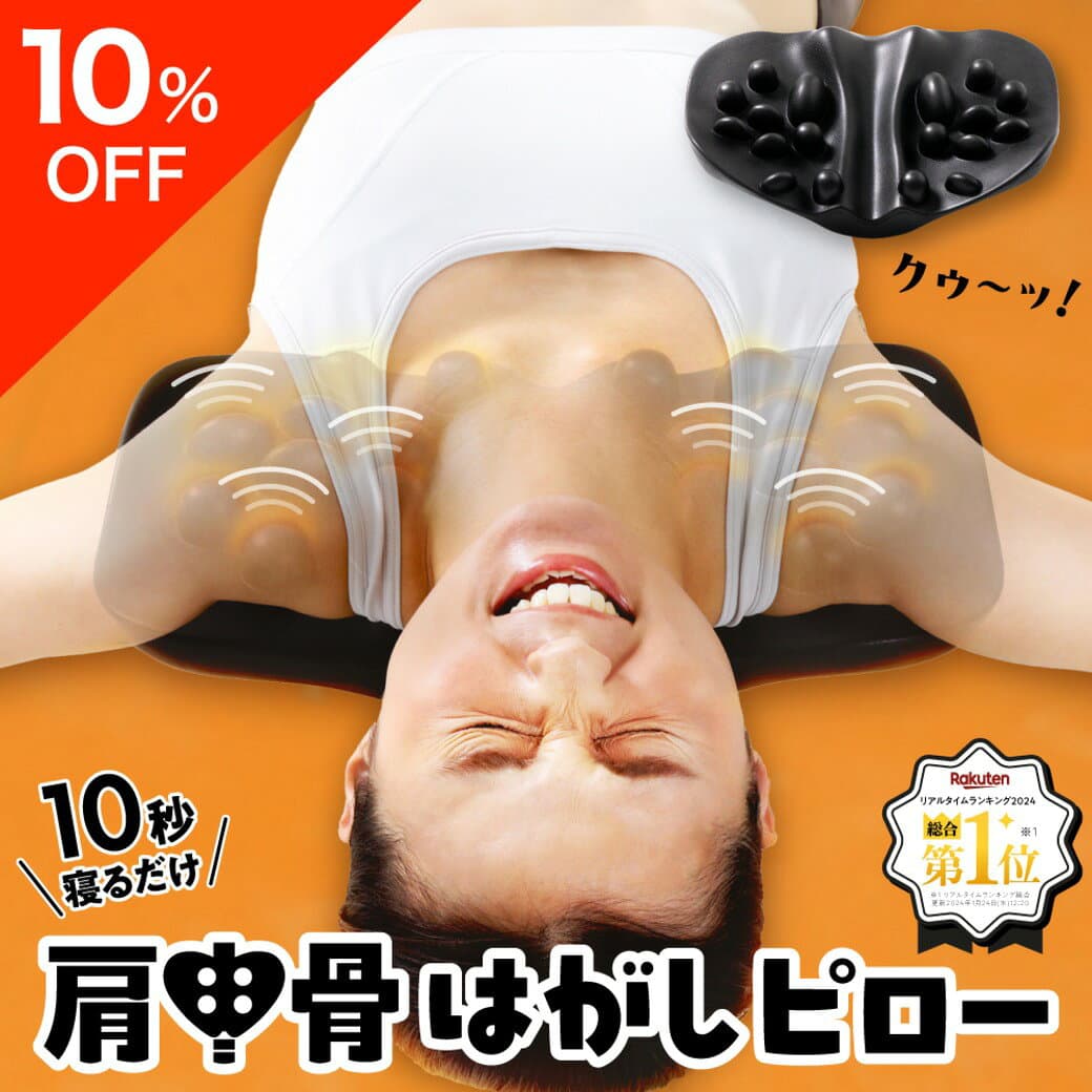 【10％OFFクーポン】【公式】肩甲骨はがしピロー RAKUNA ラクナ 肩 かた 首 肩甲骨 肩甲骨はがし ピロー コリ こり 肩こり ツボ押し はがし ほぐす ほぐし 解消グッズ マッサージ ストレッチ 健康グッズ 整体 amepla アメプラ