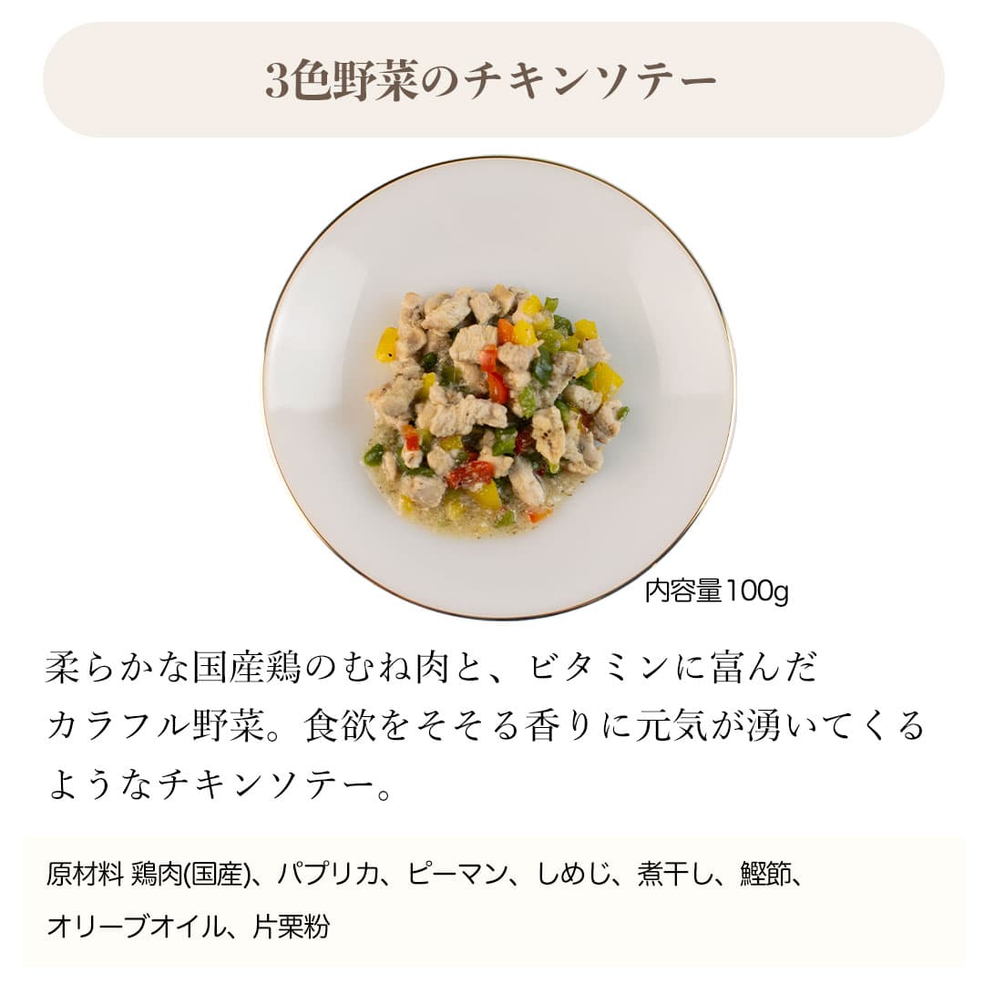 ドッグフード チキン 国産 【3色野菜のチキンソテー】 犬用 鶏肉 無添加 トッピング 犬 鶏 手作り ご飯 ごはん シニア ダイエット ペット フード スープ 食いつき 食欲 食べない 犬のごはん 犬のご飯 誕生日 thumbnail 3