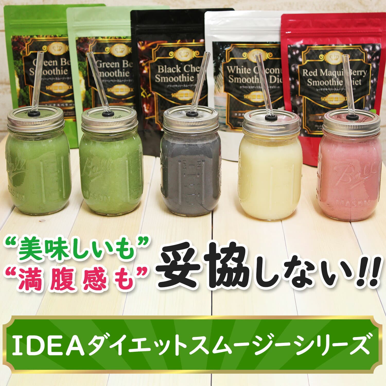 満腹 腹持ち 置き換えダイエット IDEAスムージーダイエットシリーズ 300g グリーンスムージー ダイエットドリンク ダイエットスムージー ダイエット食品 粉末ドリンク thumbnail 2
