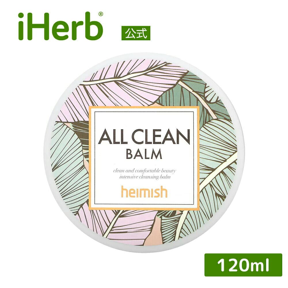 【6,000円以上購入で20%OFFクーポン★10/24 20:00~10/27 9:59】Heimish オールクリーンバーム 【 iHerb アイハーブ 公式 】 ヘイミッシュ クレンジングバーム メイク落とし クレンジング 韓国コスメ スキンケア フェイスケア 美容ケア アロマオイル 植物成分 配合 120ml