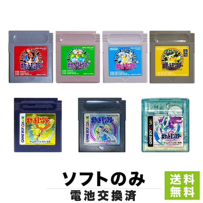 【60日保証キャンペーン中】【電池交換済】GB ポケットモンスター 金 銀 クリスタル 赤 緑 青 ピカチュウ ポケモン ゴールド シルバー ソフトのみ 箱取説なし カートリッジ ゲームボーイカラー レトロゲーム【中古】