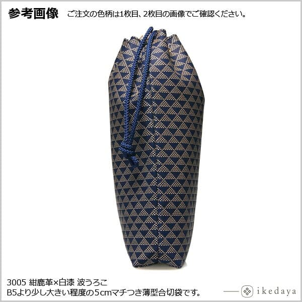 甲州印伝 ≪ 印傳屋 ≫ 3005 合切袋 ［がっさいぶくろ］ マチ付き[紺鹿革×白漆 楽器] 池田屋だけのオリジナル印傳★和風 和装 贈り物 ギフト プレゼント 巾着 袋 手提げ 革小物 和小物 伝統工芸品 印伝 上原勇七 thumbnail 3