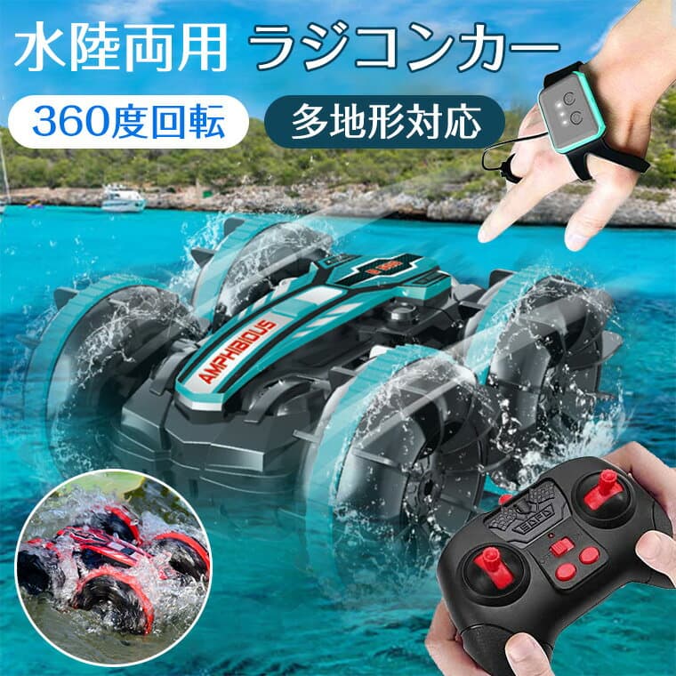 ラジコンカー 子供 ラジコン オフロード 水陸両用 リモコンカー 充電式 スタントカー オフロード 両面駆動 デュアルリモコン RCカー 小型 コンパクト ドリフトカー 子供向け 男の子 誕生日 入学祝い プレゼント リモコン付き おもちゃ 室内室外