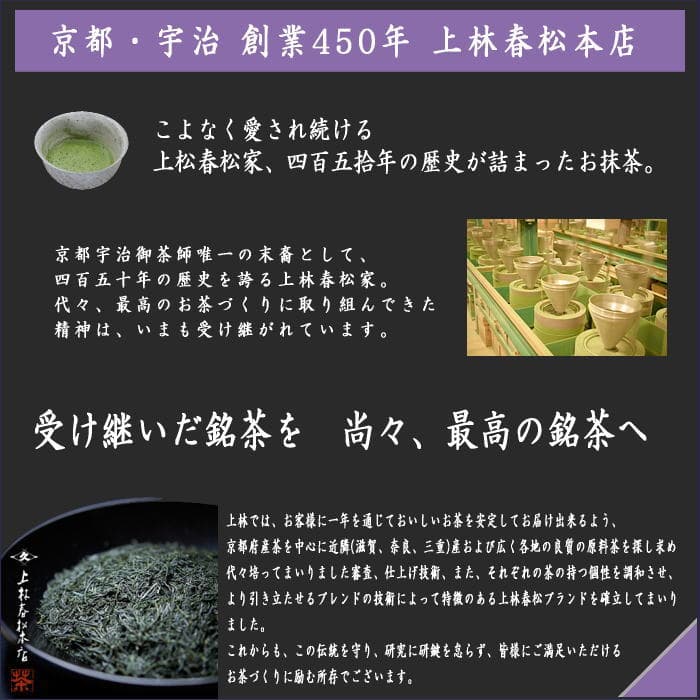 【抹茶/MATCHA/powdered grenn tea】（2缶組）　松風昔　100g入り×2缶組　上林春松本店　（薄茶用又は濃茶用）Matcha kannbayasi お抹茶 omaccya 御抹茶 ousu お濃 御濃茶 濃茶 こい茶 宇治抹茶 京都 宇治 thumbnail 2