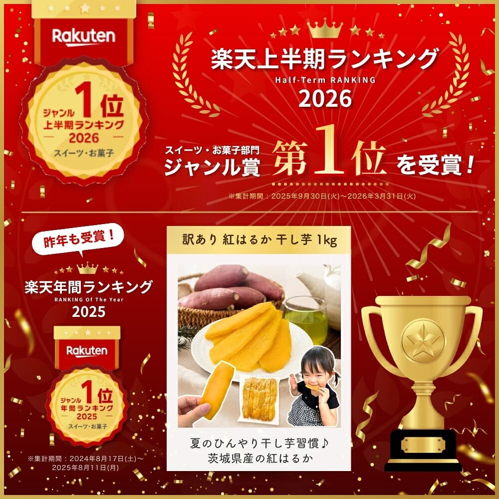 【2h半額クーポン 10/24 20時から】 芋國屋 干し芋 訳あり 1kg 国産 無添加 紅はるか 干しいも 切り落とし ダイエット おやつ お菓子 和菓子 さつまいも 送料無料 ギフト スイーツ 茨城県産 N1 thumbnail 3