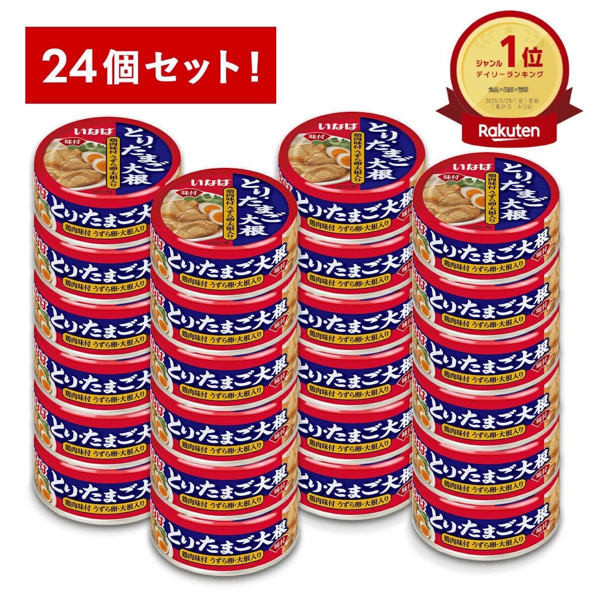 【いなば食品公式ショップ】 いなば とり・たまご大根 24缶セット 鶏肉味付 うずら卵 大根 75g おかず 缶 大容量 まとめ買い いなば食品