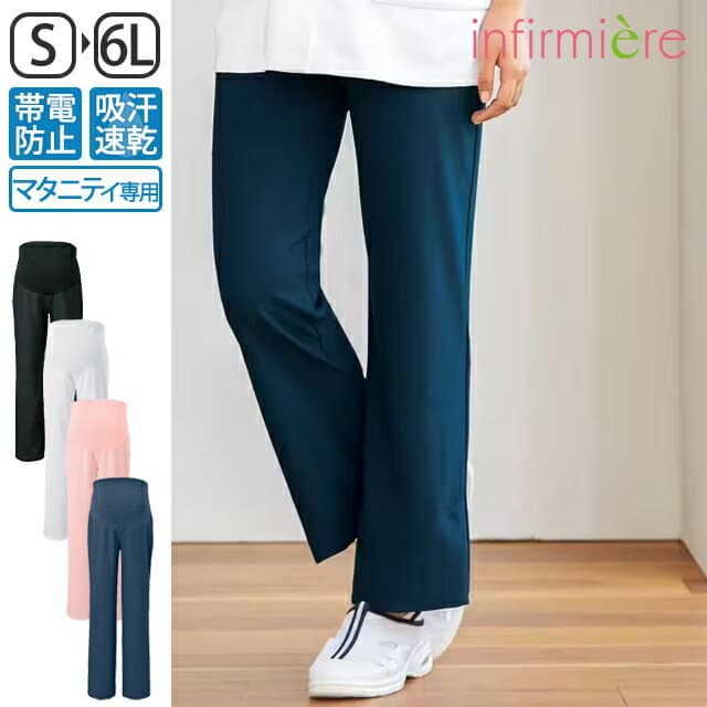 全品ポイント5倍 10/24 20:00-10/25 23:59■バックラチネ マタニティゆったりストレートパンツパンツ ズボン ナース 医療 看護 介護 白衣 ナースウェア 介護士 歯科衛生士 クリニック アンファミエ