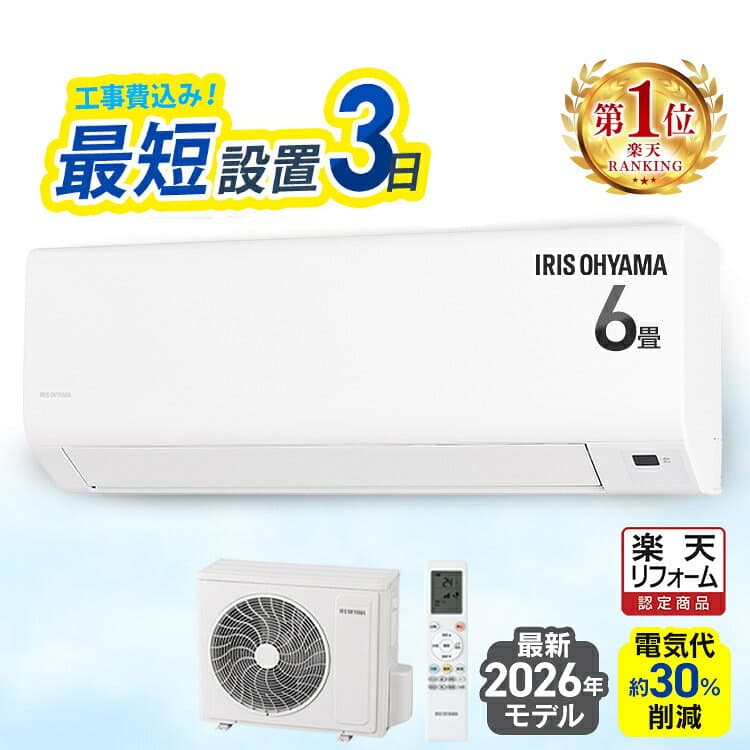 エアコン 6畳 工事費込み 工事費込 2.2kW いたわりエコモード プラス 快速パワー機能 時短 時短で冷暖房 電気代 削減 タイマー 入切 寝室 子供部屋 6畳用 Sシリーズ IPF-2202S-W アイリスオーヤマ * 【楽天リフォーム認定商品】