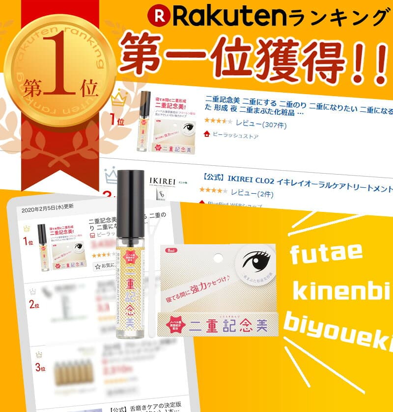 【二重記念美】二重形成のり 夜用二重美容液 まぶたケア ヒアルロン酸配合 寝ながら二重ライン ぬるま湯で落とせる 二重にする 二重のり 二重になる方法 くっきり二重 アイプチ 形成 二重まぶた化粧品 二重にする方法 ネコポス thumbnail 2