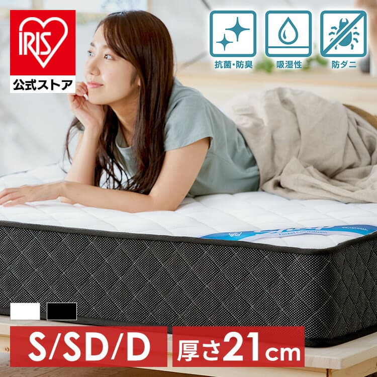 【開梱設置サービス対象】マットレス シングル セミダブル ダブル 21cm ポケットコイル エッジサポート 体圧分散 抗菌 防臭 防ダニ 清潔 通気性 圧縮梱包 ベッドマット コイルマット 腰痛対策 新生活 一人暮らし sheep PMTS21H【HS】