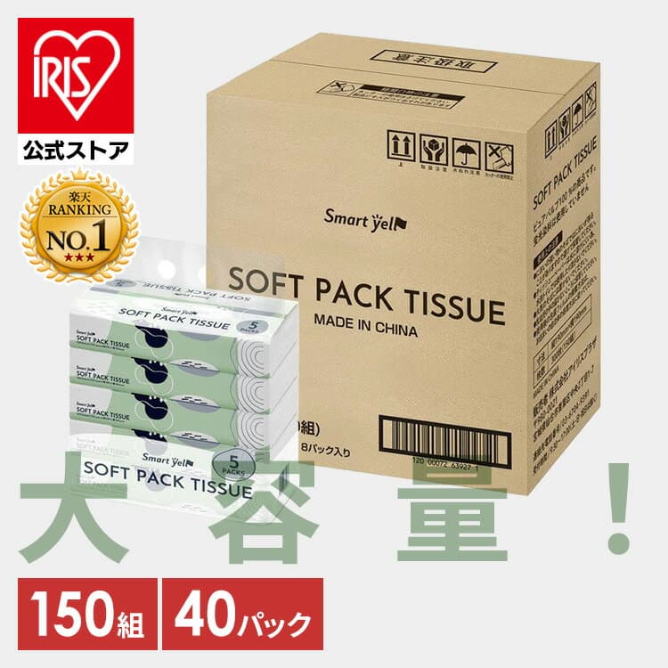 ＼1パック約56円☆彡クーポン配布！／【公式】【40個】ティッシュ ティッシュペーパー ソフトパックティッシュ ソフトパック 大容量　まとめ買い 送料無料 40個 コンパクト 備蓄 防災 ティッシュー 300枚 150組 業務用 日用品