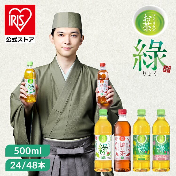 【訳あり】【最短賞味期限2026年12月】【24本/48本】お茶 緑茶 ほうじ茶 500ml ペットボトル レモン 白桃 ラベルレス 密閉抽出 香り高い 旨みすっきり 緑 焙じ茶 アイリスオーヤマ アイリスフーズ *