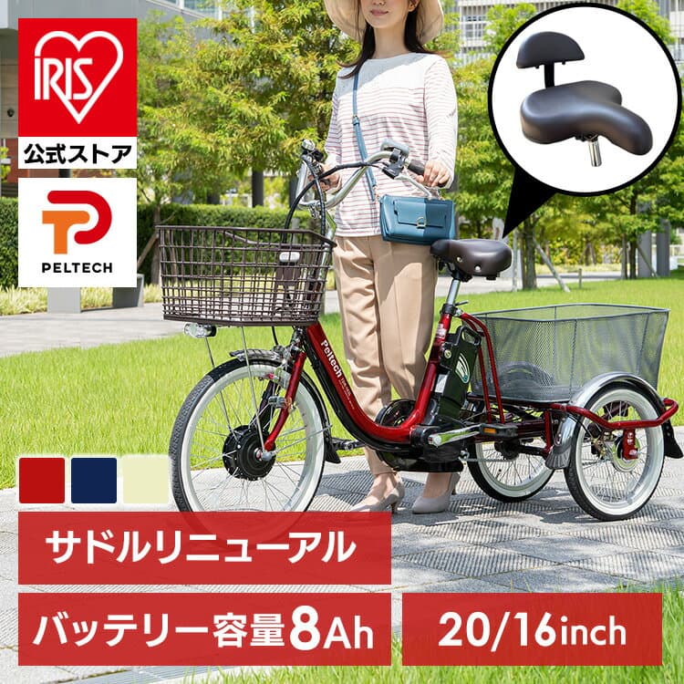 三輪車 大人用 電動 電動自転車 電動アシスト自転車 ペルテック PELTECH 前輪20型／後輪16型 8Ah【100%完成車納品】 TDR-163L電動自転車 自転車 E-BIKE 三輪車 シニア 坂道 電動 PELTECH 8AH 完成品 【TD】 【代引不可】【キャンセル不可】