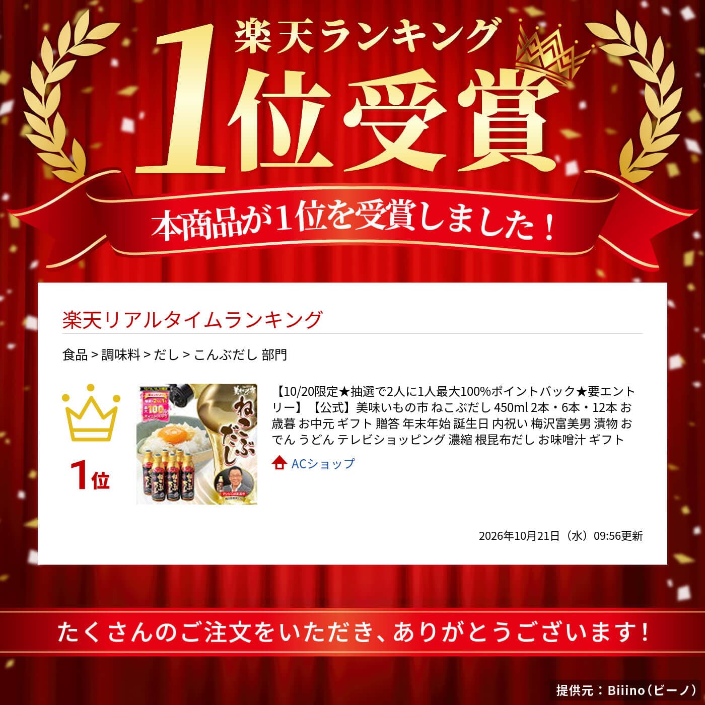 【公式】美味いもの市 ねこぶだし 450ml 2本・6本・12本 お歳暮 お中元 ギフト 贈答 年末年始 誕生日 内祝い 梅沢富美男 漬物 おでん うどん テレビショッピング 濃縮 根昆布だし お味噌汁 ギフト thumbnail 2
