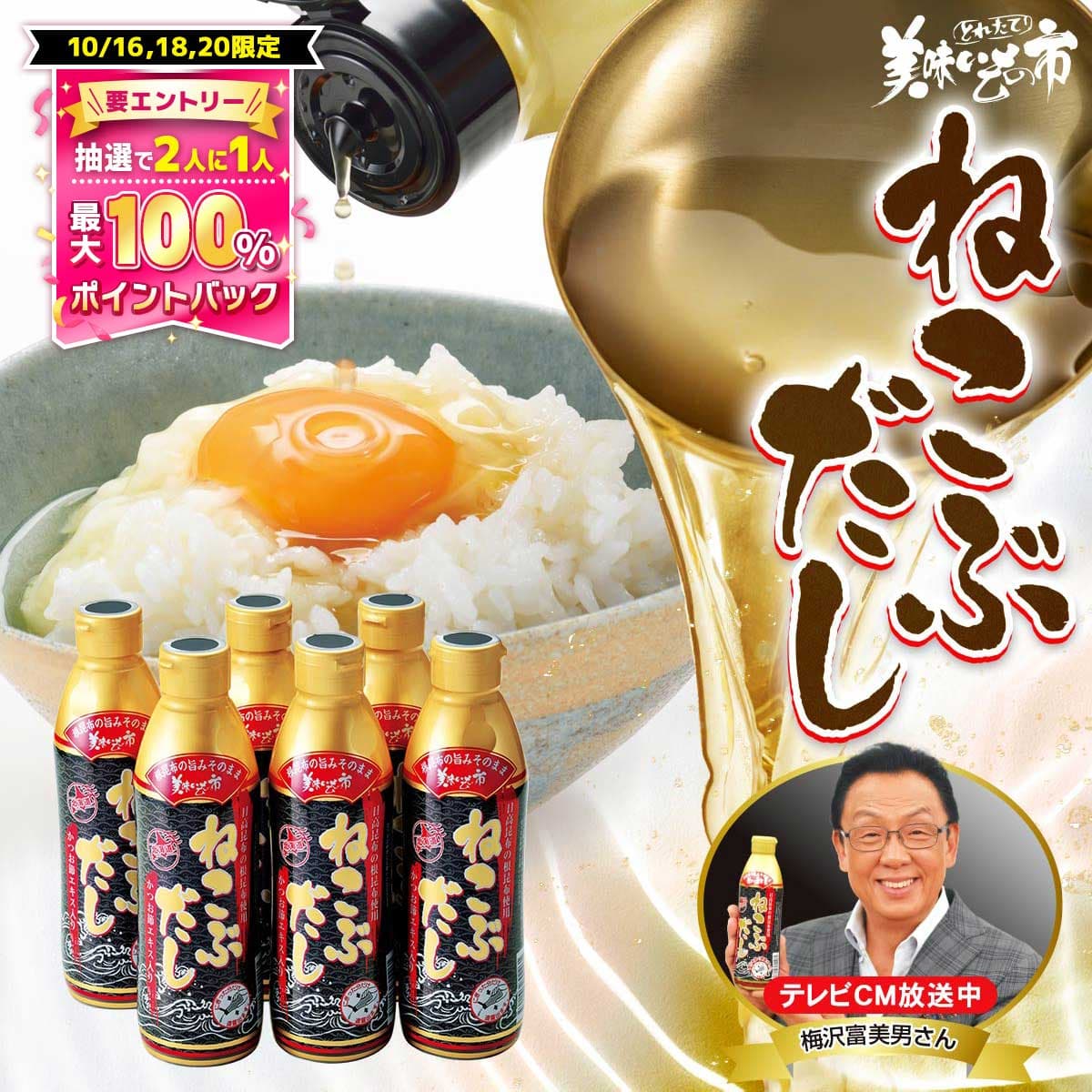 【公式】美味いもの市 ねこぶだし 450ml 2本・6本・12本 お歳暮 お中元 ギフト 贈答 年末年始 誕生日 内祝い 梅沢富美男 漬物 おでん うどん テレビショッピング 濃縮 根昆布だし お味噌汁 ギフト
