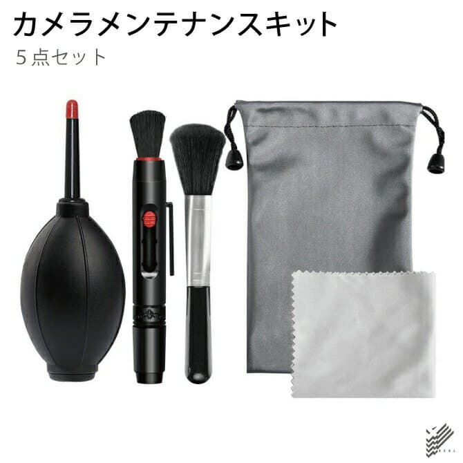 5点セット カメラ メンテナンスキット カメラ メンテナンス用品 カメラ レンズクリーナー カメラアクセサリー カメラ レンズ クリーニング キット クリーナー 清掃用品 カメラ 掃除 一眼レフカメラ デジタルカメラ 初心者向け 人気 オススメ便利グッズ 送料無料