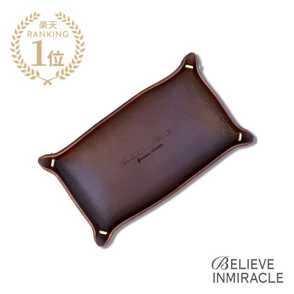 ビリーブインミラクル BELIEVEINMIRACLE 【 LEATHER TRAY ( DARK BROWN ) レザートレイ ダークブラウン 】[ 正規品 ] 牛革 キャッシュトレイ レザートレー アクセサリー小物置き カスタム 名入れ 文字入れ 刻印 開店祝い カスタム ギフト プレゼント 人気 ブランド おしゃれ