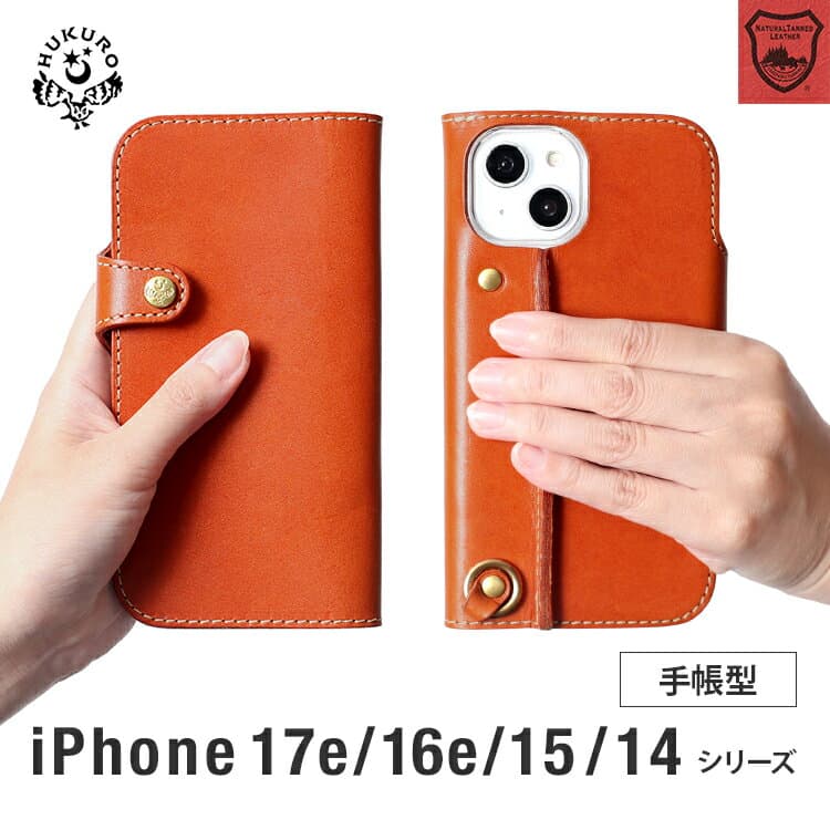 iPhone 17e 16e ケース iphone 本革 栃木 レザー 手帳型 落下防止 iphone15 14 Pro Max plus スマホリング アイフォン カバー メンズ レディース 日本製 HUKURO フクロ