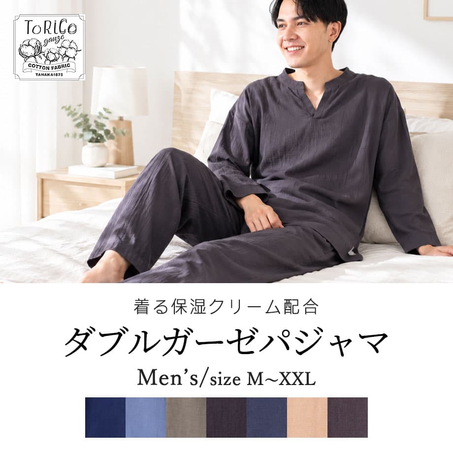 ＼夜8時20％引coupon／【楽天ランキング1位】じぶんまくら メンズ パジャマ 長袖 ダブルガーゼ 綿100％ 上下セット 着る保湿クリーム ゆったり 洗える オールシーズン ML2L 3L 大きいサイズ ToRiCo thumbnail 3