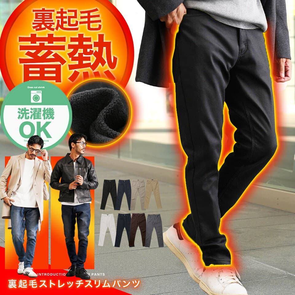 暖パン 防寒 スリム 伸びる 裏起毛 パンツ◆裏起毛スリムパンツ◆暖パンツ スキニー パンツ メンズ レディース チノパン デニム ジーンズ ストレッチ ズボン ワークパンツ ゴルフウェア キャンプ アウトドア 登山 レジャー