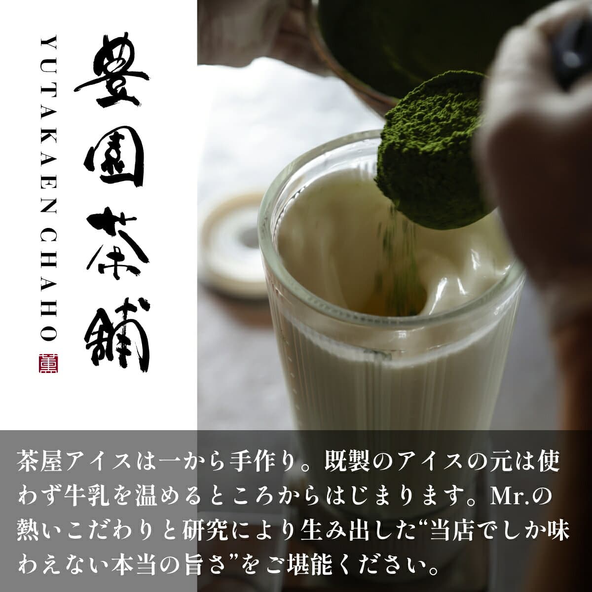 茶屋アイス 種類が選べる たっぷり120ml*12個セット クーラーバッグ入り 自家製アイスクリーム 送料無料 CAS冷凍 thumbnail 2