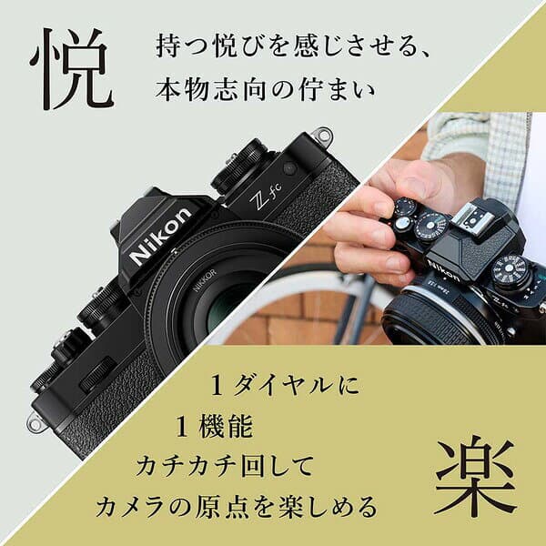 ニコン ミラーレス一眼カメラ「Z fc」Special Edition キット（ブラック） ZFCLK28SEBK DXフォーマット　Nikon thumbnail 3