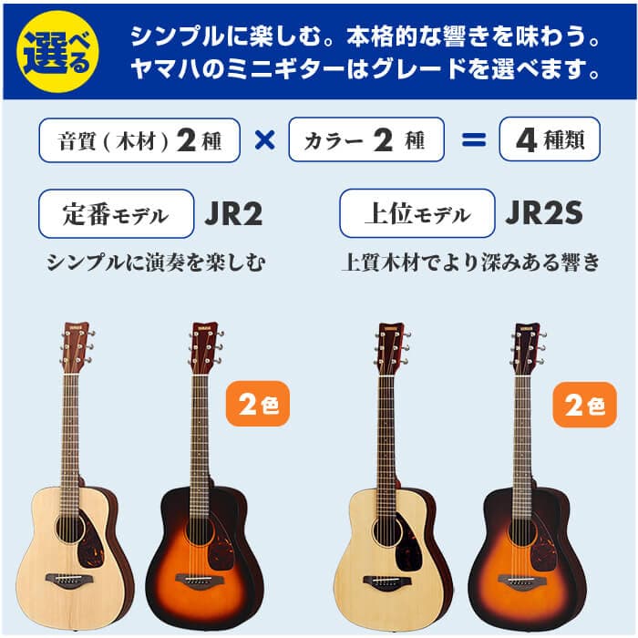 アコースティックギター 初心者 セット ミニギター ヤマハ JR2 JR2S YAMAHA 子供 キッズ 小柄な方 手が小さくても弾きやすいネック 弦長540mm コンパクト （選べる スプルース材 / スプルース単板） 単品 6点 11点 14点セット thumbnail 2
