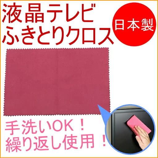 液晶テレビクロス OS-7539 RCP ネコポス対応 日本製 テレビ パソコン ディスプレー 携帯 眼鏡 メガネ 時計 ホコリ 汚れ落とし クリーナー クリーニング thumbnail 2