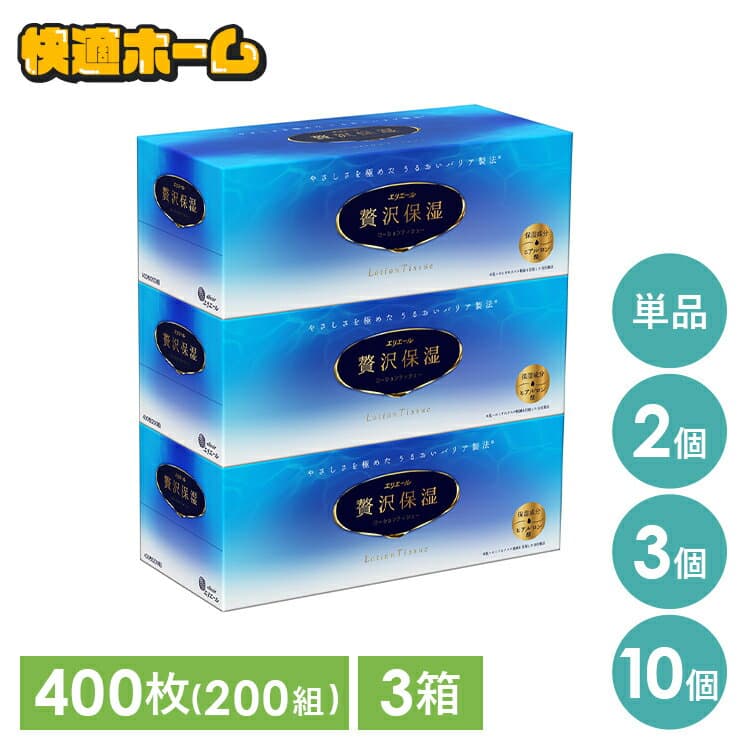 【選べる数量】エリエール ティッシュ 保湿 200組 30箱 9箱 6箱 3箱 パルプ100% 贅沢保湿 [ケース販売]送料無料 大王製紙 ティッシュペーパー しっとり 保湿 グリセリン コラーゲン 日用品 ティシュー 大王製紙[03S]
