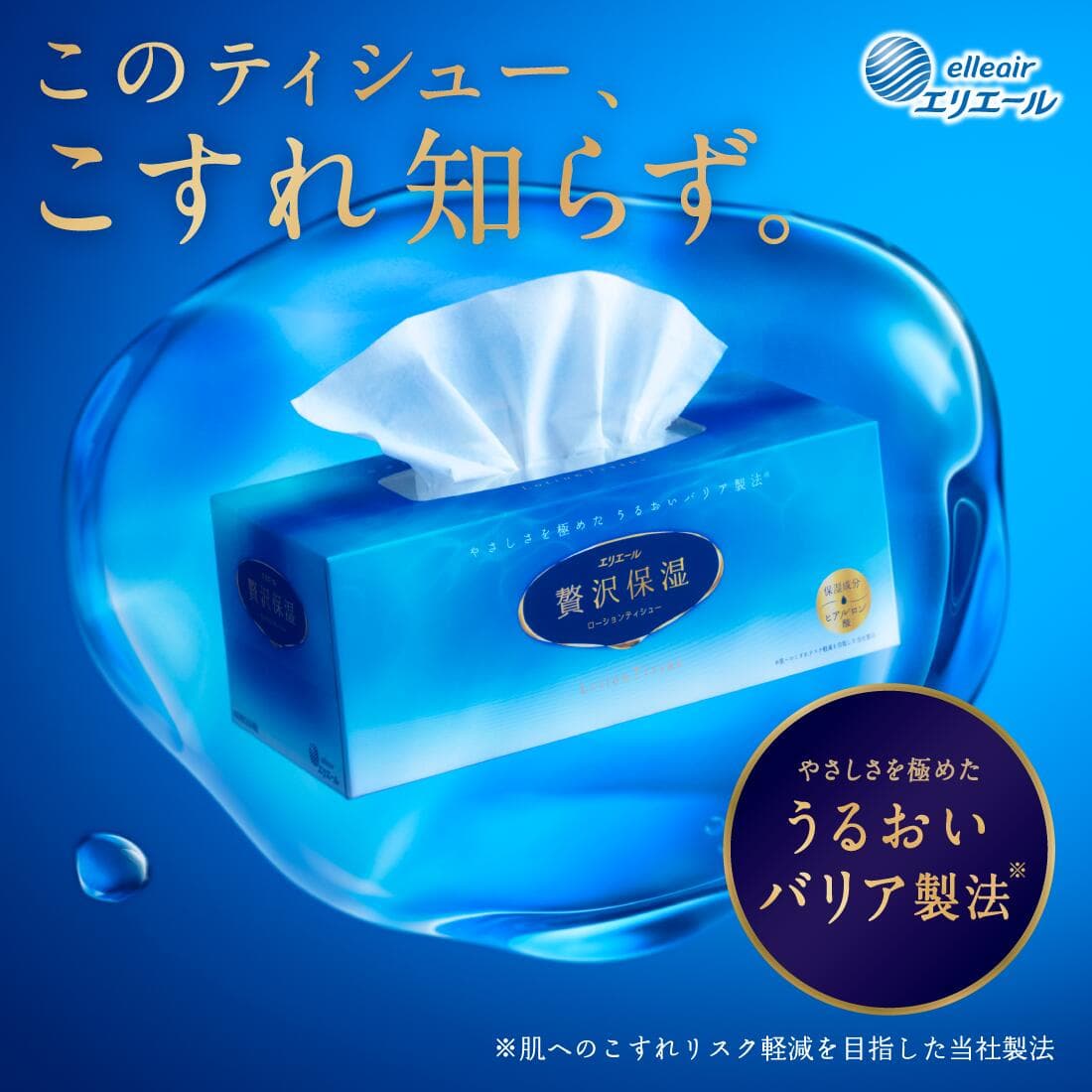 【選べる数量】エリエール ティッシュ 保湿 200組 30箱 9箱 6箱 3箱 パルプ100% 贅沢保湿 [ケース販売]送料無料 大王製紙 ティッシュペーパー しっとり 保湿 グリセリン コラーゲン 日用品 ティシュー 大王製紙[03S] thumbnail 3
