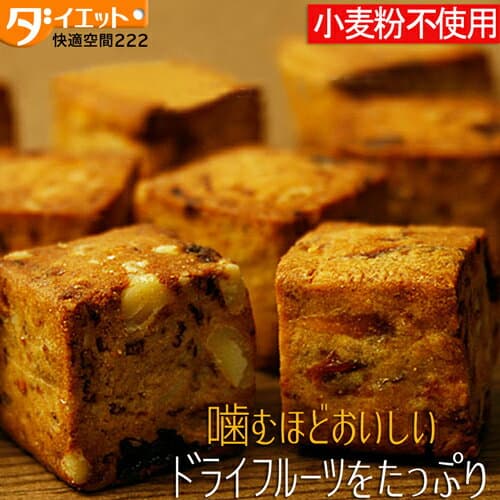 【おまけ付】 ダイエット お菓子 おやつ ダイエット食品 置き換え 満腹感 大豆粉 ドライフルーツ ミックス スイーツ 低カロリー 食物繊維 低GIソイキューブ ダイエット フルーツ ダイエットフード ダイエットスイーツ 【325089】