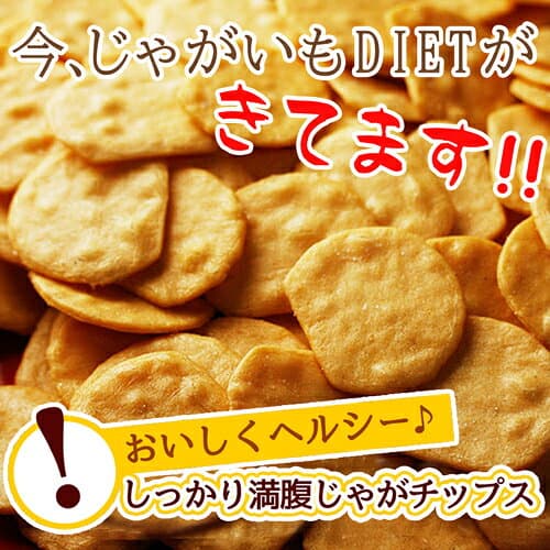 【おまけ付】 じゃがいも こんにゃくチップ ダイエット こんにゃく せんべい 置き換え ダイエット こんにゃくチップ 低カロリー 低GI 食物繊維 ダイエット ポテトチップ ポテト ヘルシー マンナン せんべい じゃがいも 煎餅 置き換 thumbnail 2
