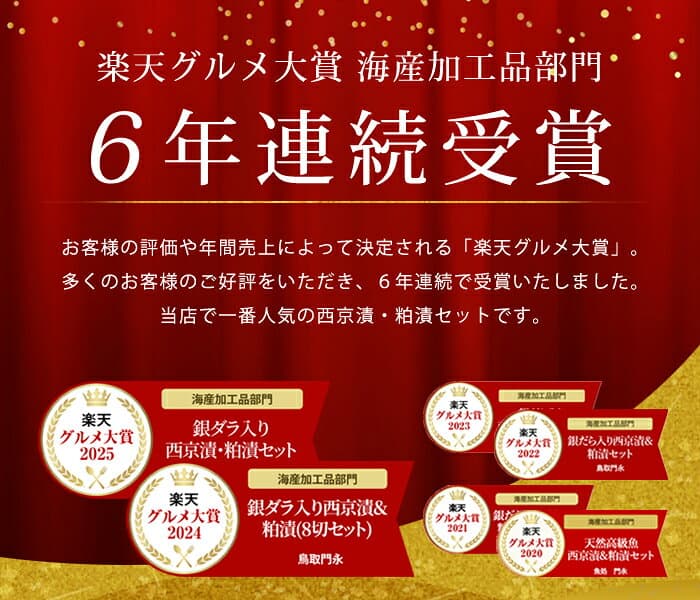 ギフト プレゼント【6年連続受賞 楽天グルメ大賞】天然高級魚 銀だら入り西京漬・粕漬セット 5～8切入 内祝 お返し お礼 お祝 誕生日 高級感 工場直送【★配達日指定がない場合は最短発送★】 thumbnail 3