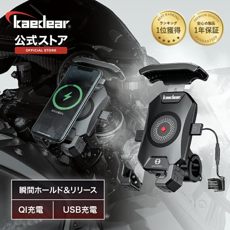 ★マラソン限定10％OFFクーポン★P5倍★バイク スマホホルダー ワイヤレス充電 QI充電 USB充電 置くだけ充電 USB , DC12V電源 バイク用スマホホルダー バイクスマホホルダー バイク 携帯 ホルダー 防水 防振 バイク用品 振動吸収 脱着簡単 360度回転